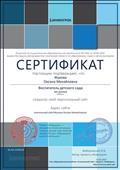 Сертификат о создании персонального сайта " Инфоурок" Сертификат о создании персонального сайта " Инфоурок"
